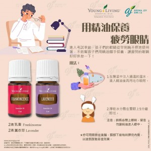 用精油保養疲勞眼睛